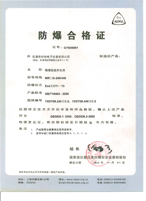Certificate No. of flameproof armored thermocouple: GYB081684